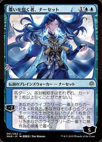 Narset, Parter of Veils (JP Alternate Art) [War of the Spark] | Game Haven TX