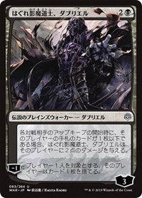 Davriel, Rogue Shadowmage (JP Alternate Art) [War of the Spark] | Game Haven TX