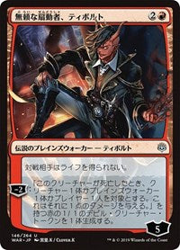 Tibalt, Rakish Instigator (JP Alternate Art) [War of the Spark] | Game Haven TX