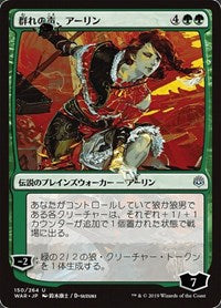 Arlinn, Voice of the Pack (JP Alternate Art) [War of the Spark] | Game Haven TX