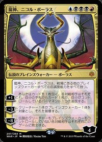 Nicol Bolas, Dragon-God (JP Alternate Art) [War of the Spark] | Game Haven TX