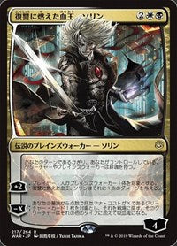 Sorin, Vengeful Bloodlord (JP Alternate Art) [War of the Spark] | Game Haven TX