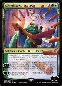 Tamiyo, Collector of Tales (JP Alternate Art) [War of the Spark] | Game Haven TX