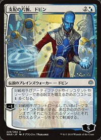 Dovin, Hand of Control (JP Alternate Art) [War of the Spark] | Game Haven TX