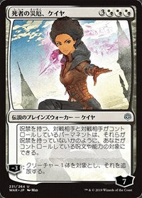 Kaya, Bane of the Dead (JP Alternate Art) [War of the Spark] | Game Haven TX