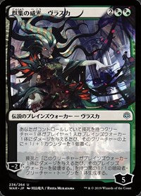 Vraska, Swarm's Eminence (JP Alternate Art) [War of the Spark] | Game Haven TX