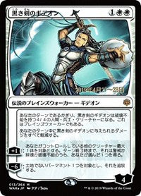 Gideon Blackblade (JP Alternate Art) [War of the Spark Promos] | Game Haven TX