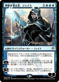 Jace, Wielder of Mysteries (JP Alternate Art) [War of the Spark Promos] | Game Haven TX
