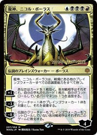 Nicol Bolas, Dragon-God (JP Alternate Art) [War of the Spark Promos] | Game Haven TX