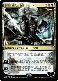Sorin, Vengeful Bloodlord (JP Alternate Art) [War of the Spark Promos] | Game Haven TX