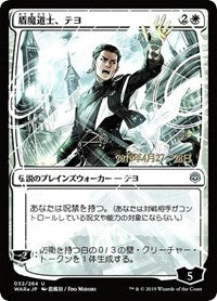 Teyo, the Shieldmage (JP Alternate Art) [War of the Spark Promos] | Game Haven TX