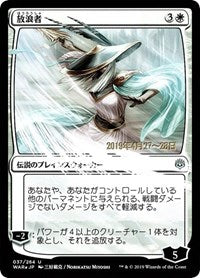 The Wanderer (JP Alternate Art) [War of the Spark Promos] | Game Haven TX