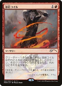 Lava Coil (JP Magazine Insert) [Guilds of Ravnica] | Game Haven TX