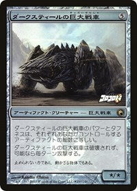Darksteel Juggernaut (Coro Coro Insert) [Magazine Inserts] | Game Haven TX