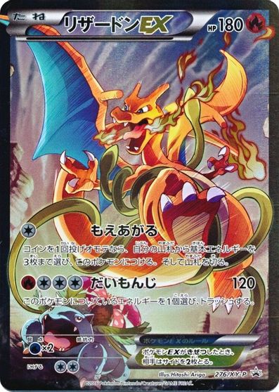 Charizard EX (276/XY-P) (JP Pokemon Card Game Art Collection) [XY: Black Star Promos] | Game Haven TX