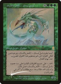 Stone-Tongue Basilisk [Prerelease Events] | Game Haven TX