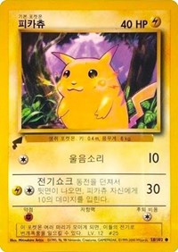 Pikachu (58/102) (Base Set) [Pikachu World Collection Promos] | Game Haven TX