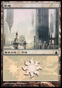 Plains - Orzhov Syndicate [Magic Premiere Shop] | Game Haven TX