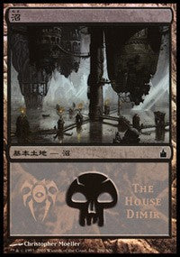 Swamp - House Dimir [Magic Premiere Shop] | Game Haven TX