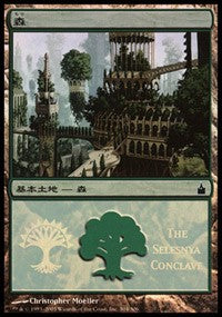 Forest - Selesnya Conclave [Magic Premiere Shop] | Game Haven TX