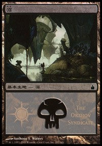 Swamp - Orzhov Syndicate [Magic Premiere Shop] | Game Haven TX