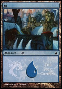 Island - Simic Combine [Magic Premiere Shop] | Game Haven TX