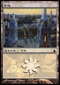 Plains - Azorius Senate [Magic Premiere Shop] | Game Haven TX