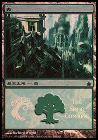 Forest - Simic Combine [Magic Premiere Shop] | Game Haven TX