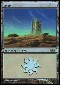 Plains - Shards of Alara Cycle [Magic Premiere Shop] | Game Haven TX