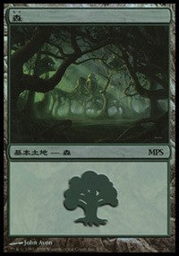 Forest - Shards of Alara Cycle [Magic Premiere Shop] | Game Haven TX