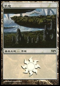 Plains - Zendikar Cycle [Magic Premiere Shop] | Game Haven TX
