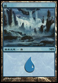 Island - Zendikar Cycle [Magic Premiere Shop] | Game Haven TX