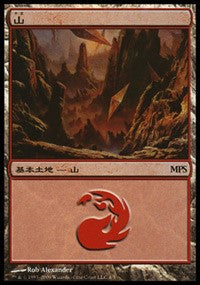 Mountain - Zendikar Cycle [Magic Premiere Shop] | Game Haven TX