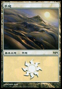 Plains - Scars of Mirrodin Cycle [Magic Premiere Shop] | Game Haven TX
