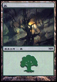 Forest - Scars of Mirrodin Cycle [Magic Premiere Shop] | Game Haven TX