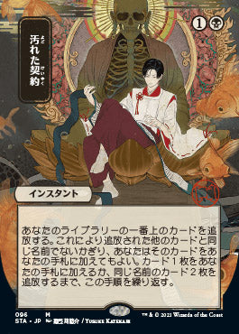 Tainted Pact (Japanese) [Strixhaven Mystical Archive] | Game Haven TX