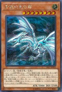 Blue-Eyes Alternative White Dragon [2017-JJP02] Secret Rare | Game Haven TX