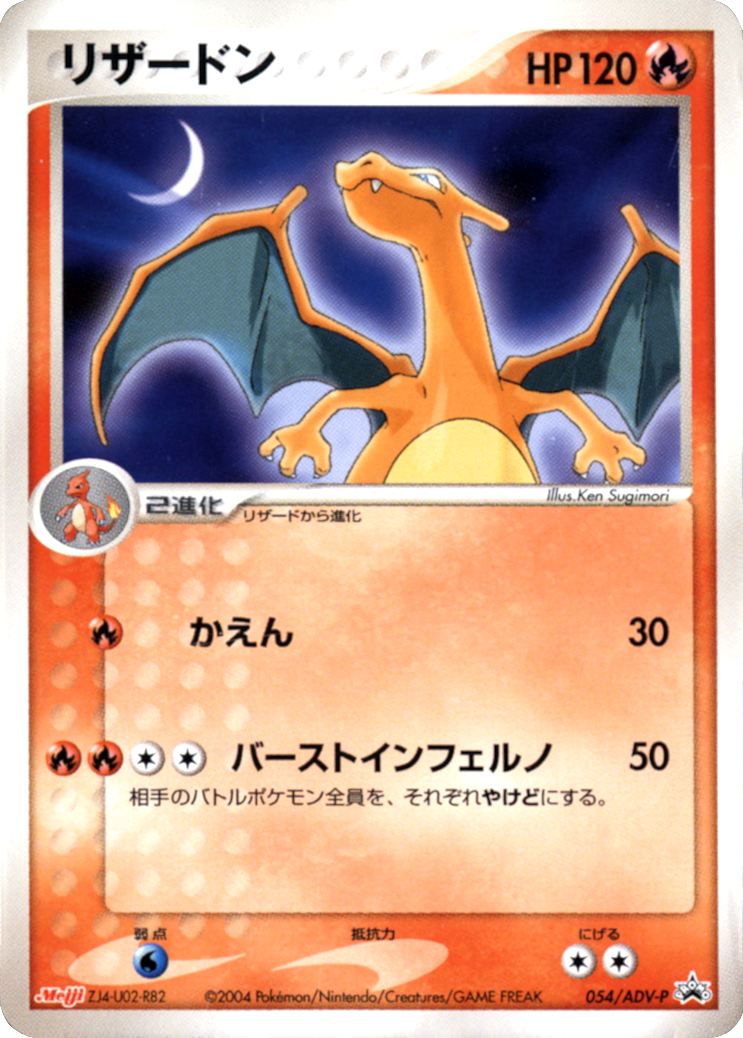 Charizard (054/ADV-P) (Japanese Meiji Chocolate Exclusive Promo) [Alternate Art Promos] | Game Haven TX