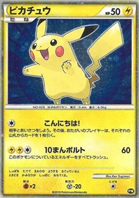 Pikachu (PW5) (Japanese) [Pikachu World Collection Promos] | Game Haven TX
