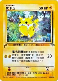 Pikachu (60/64) (Jungle) [Pikachu World Collection Promos] | Game Haven TX