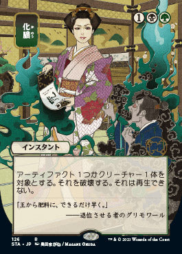 Putrefy (Japanese) [Strixhaven Mystical Archive] | Game Haven TX