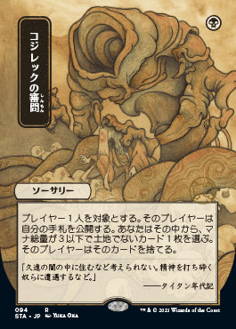 Inquisition of Kozilek (Japanese Etched Foil) [Strixhaven Mystical Archive] | Game Haven TX