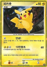 Pikachu (PW3) (Korean) [Pikachu World Collection Promos] | Game Haven TX