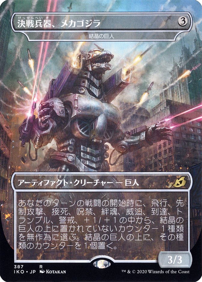 Crystalline Giant - Mechagodzilla (Japanese Alternate Art) [Ikoria: Lair of Behemoths] | Game Haven TX