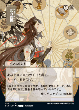 Revitalize (Japanese) [Strixhaven Mystical Archive] | Game Haven TX