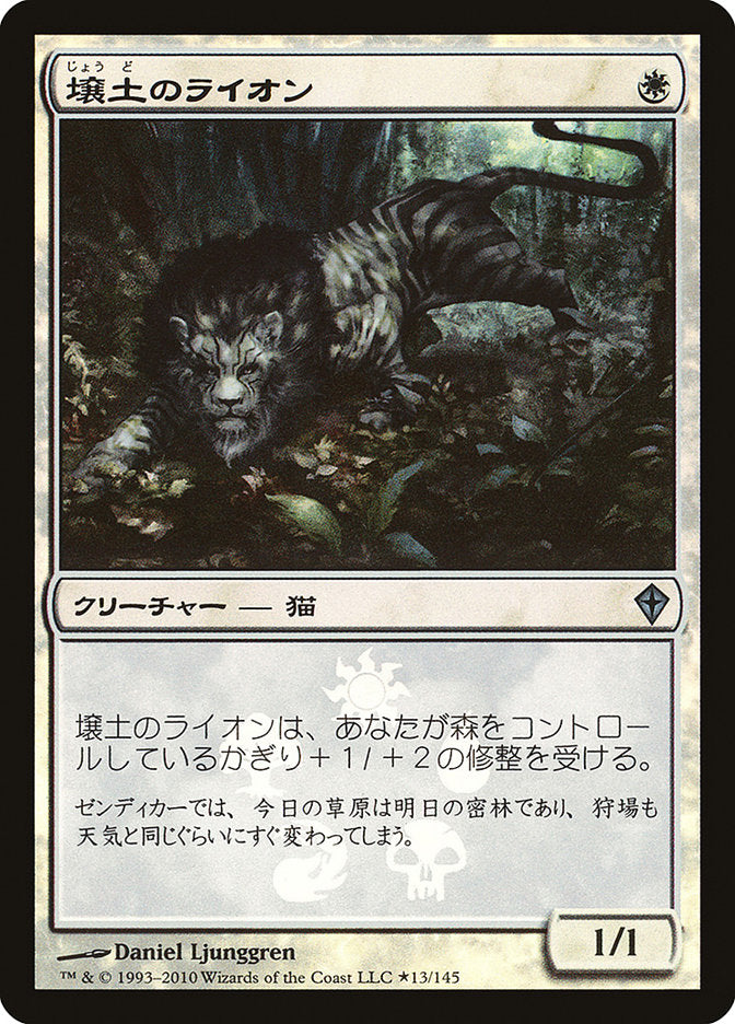 Loam Lion (Japanese Promo) [Resale Promos] | Game Haven TX