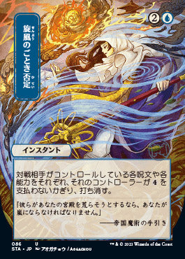 Whirlwind Denial (Japanese Etched Foil) [Strixhaven Mystical Archive] | Game Haven TX