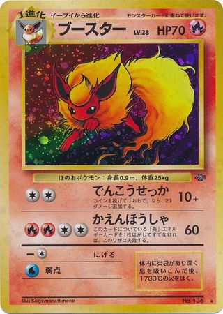 Flareon [Jungle Unlimited] Holo Japanese | Game Haven TX